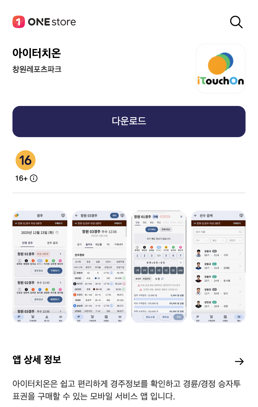 아이터치온 설치 화면 예시