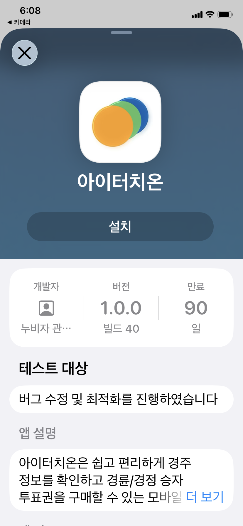 아이터치온 설치 화면 예시